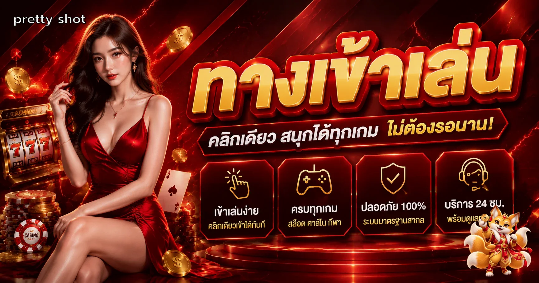 แบนเนอร์ pretty shot ทางเข้าเล่นและหมวดเกมออนไลน์